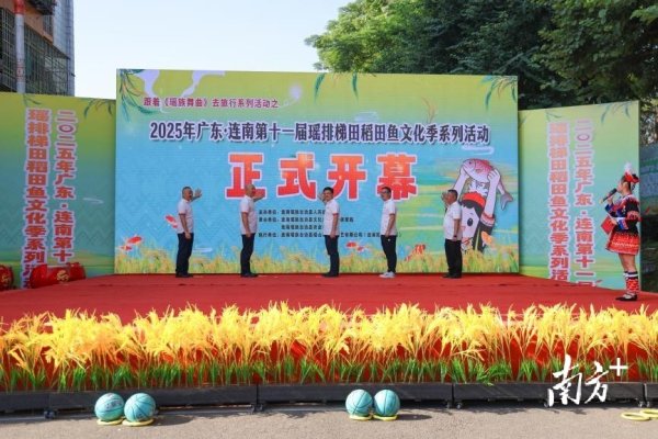 配资头条官网 万人“摸鱼”！瑶排梯田稻田鱼文化季在连南启幕